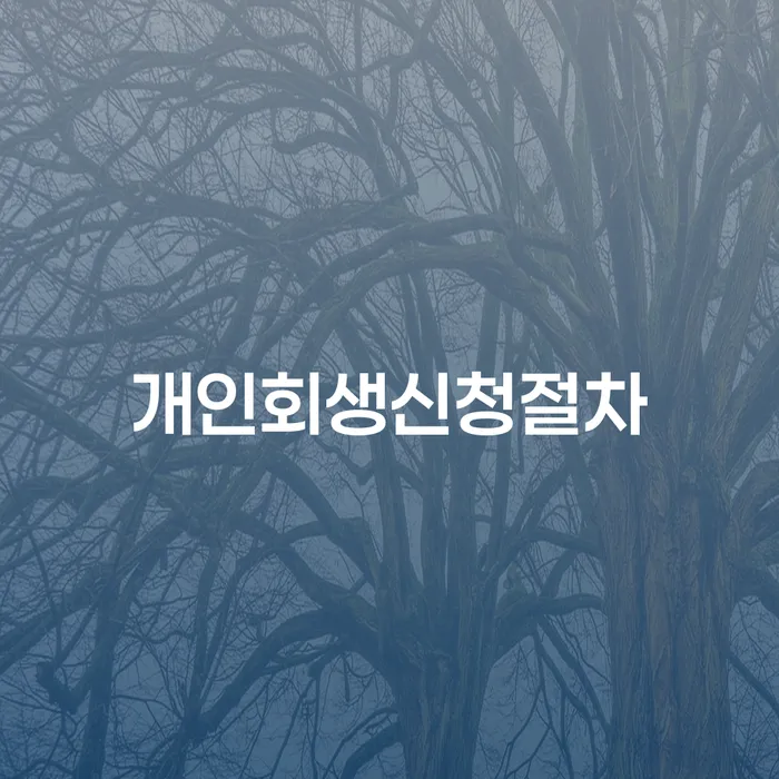 주식빚 연체 채무 신속해결방법 비교해보기