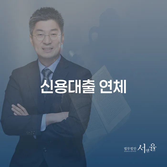 스마트폰소액대출 연체 시 워크아웃 체크해보세요