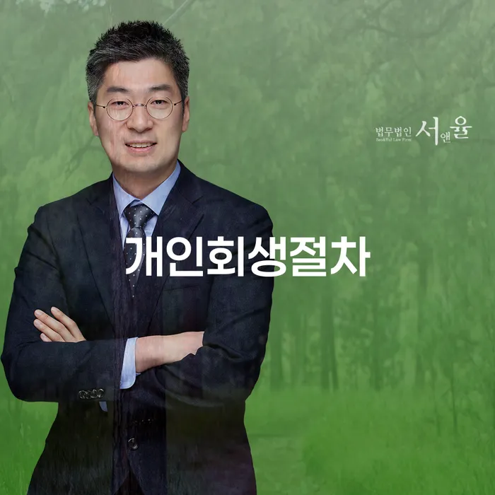 대부업체이자 연체 시 개인회생으로 해결방법 신청조차
