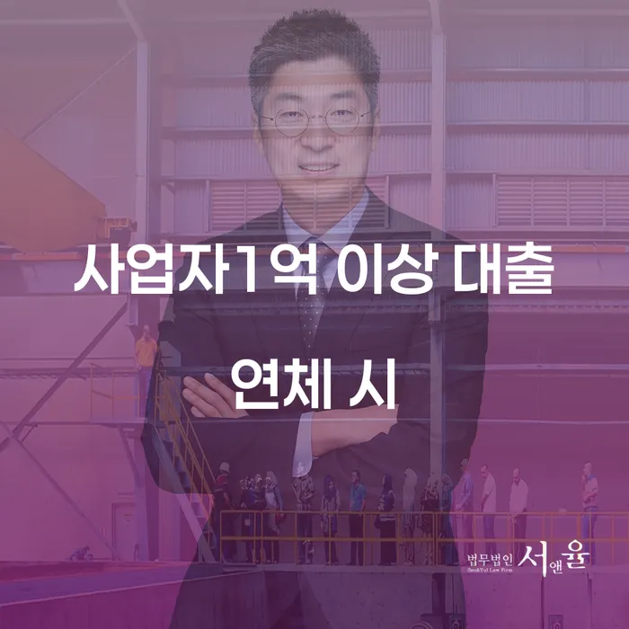 기대출추가대출 연체 시 개인회생으로 현명하게 어떻게 해야하는지