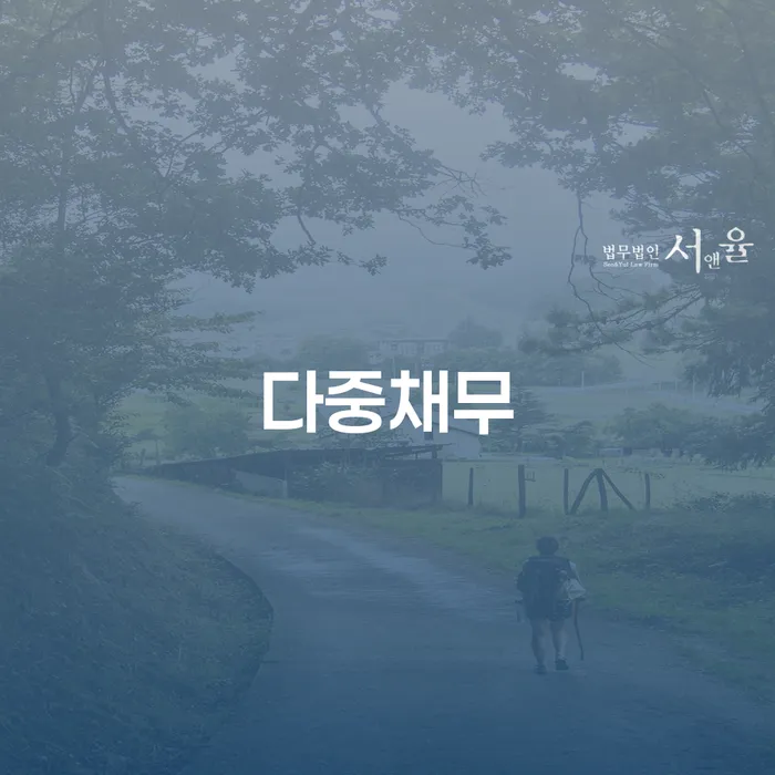 파산 개인회생 상담으로 확인하고