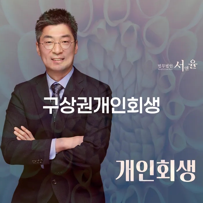 개인회생 빚 합법적인 빠른방법 조심스럽게