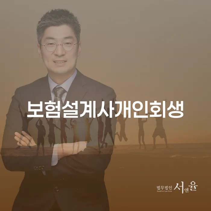 개인회생 취소 추심 대응법 직접상담
