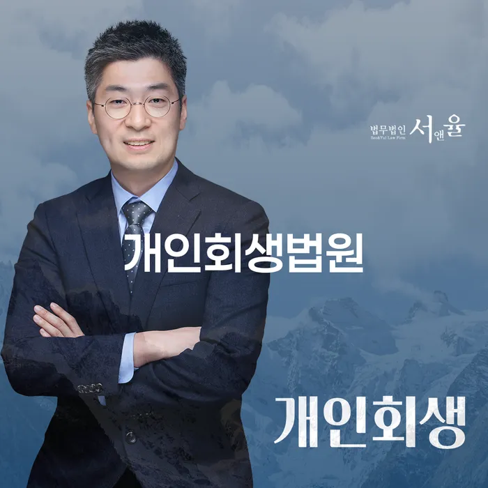 개인회생변제금계산 추심 대응법 추천하는 법률사무소