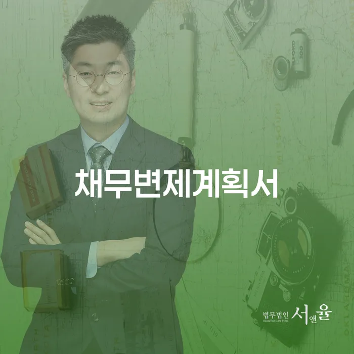 채무자 빚 해결할 추천하는 법무법인