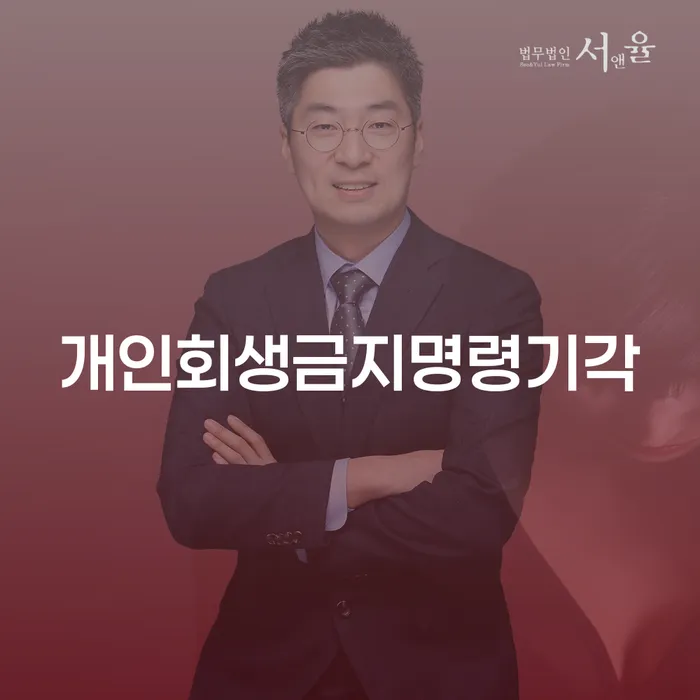 개인회생 폐지 워크아웃 정확한상담을