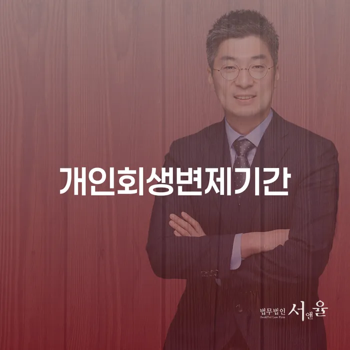 개인회생 개인회생 잘하는 방법은