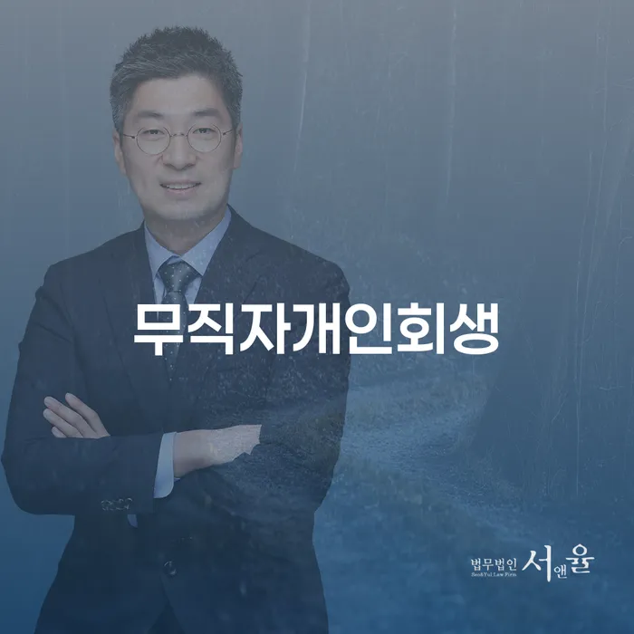 개인회생 상담 채무조정제도을 이용하여 있는지확인