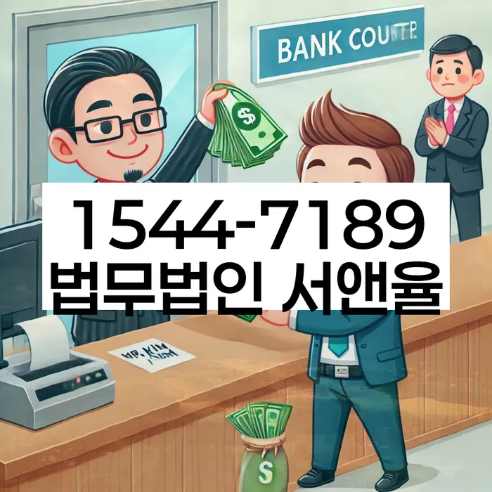 신협신용대출 연체 시