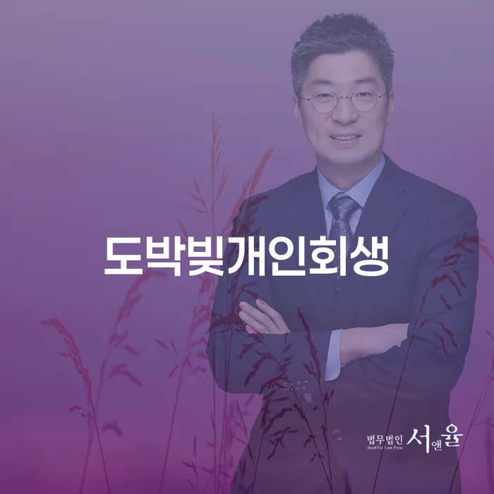 개인회생 연체 채무 신속해결방법 신청절차에