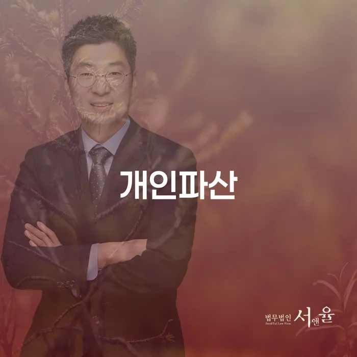 사업자회생 개인회생 면담후에