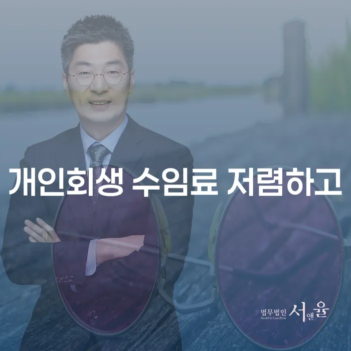 파산상담 빚 해결할 추천하는 변호사