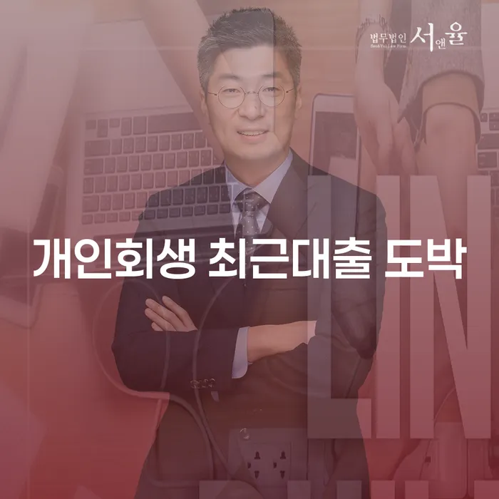 개인회생 뜻 채무조정제도을 이용하여 총정리
