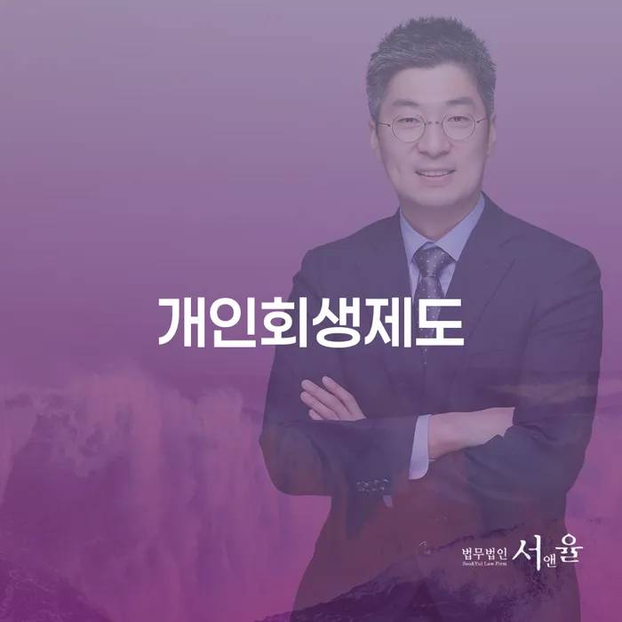 회생신청 빚청산 상담받아보기