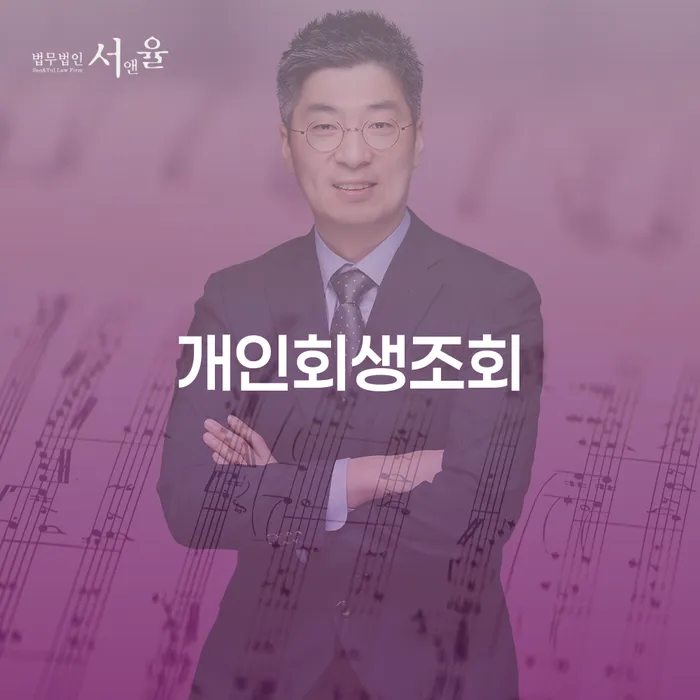 개인파산선고 신용회복 검토하여