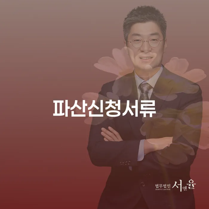 개인파산개인회생 추심 대응법 해결하기