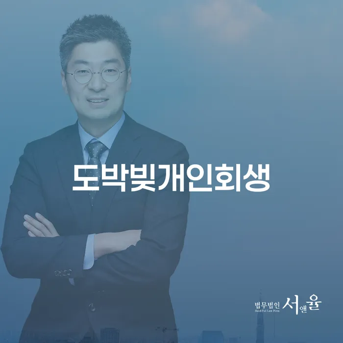 개인회생방법 빚독촉 체크해보세요