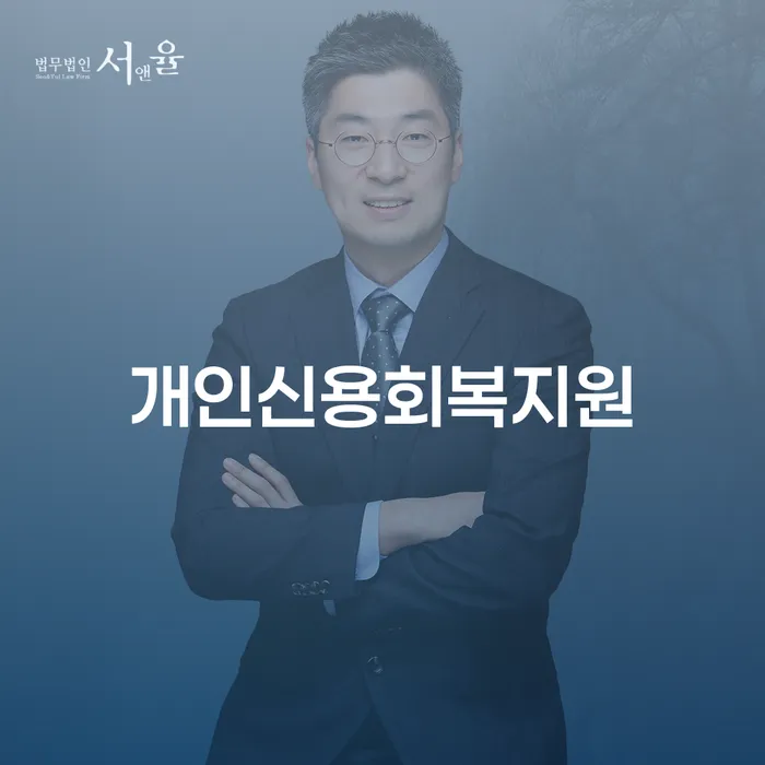 개인회생미납 빚청산 추전하는 사무소