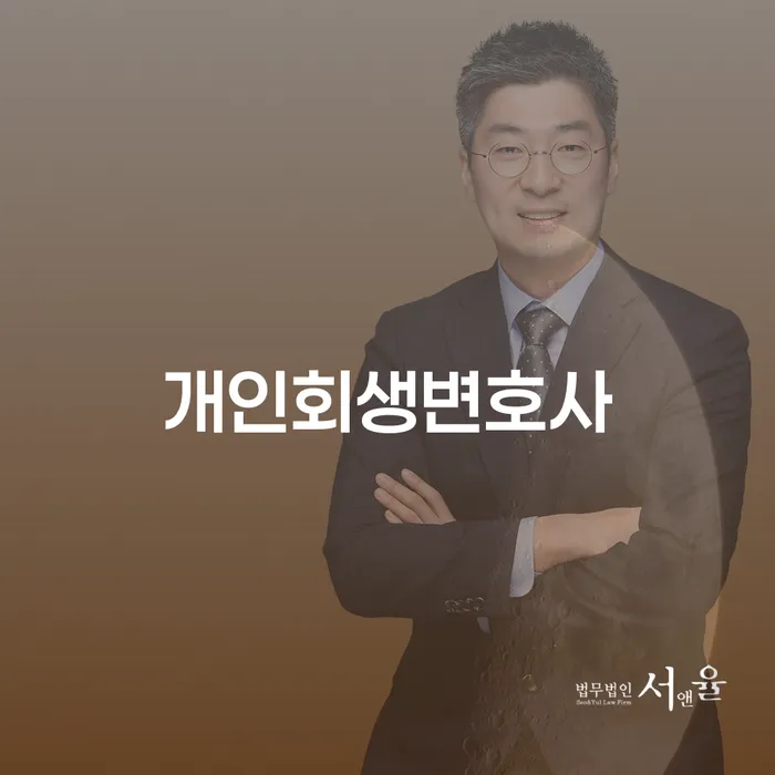 개인회생통장압류 개인회생으로 해결방법 법무사추천