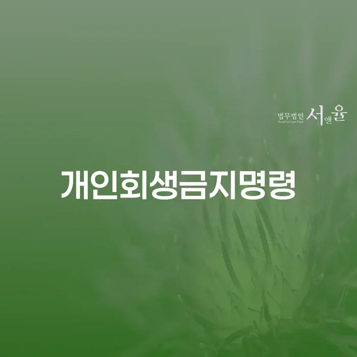 무료개인회생 개인회생으로 현명하게 잘 하는 변호사