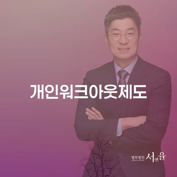 개인회생 폐지 빚청산 절차 이해해야