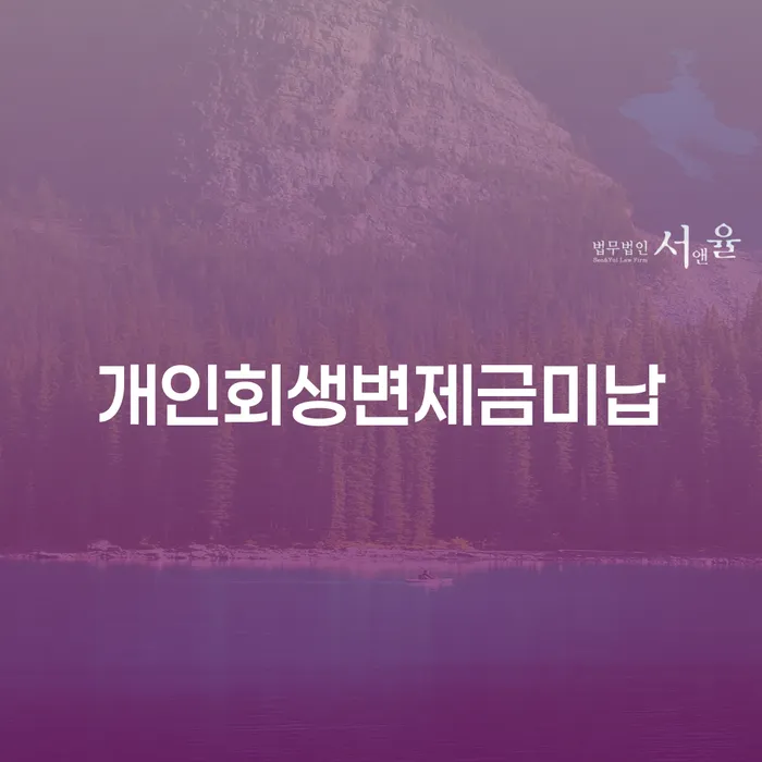 별제권 채무 효과적인 해결방법 가장 먼저 확인할 점