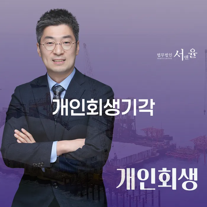 파산선고 추심 대응법 추전하는 사무소