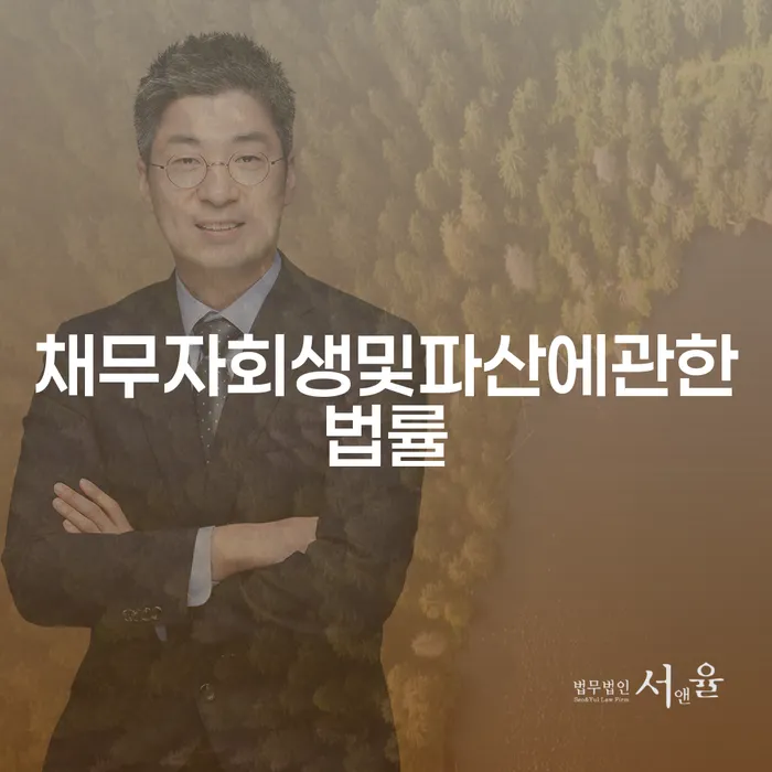 개인회생 자격 채무 효과적인 해결방법 최신정보