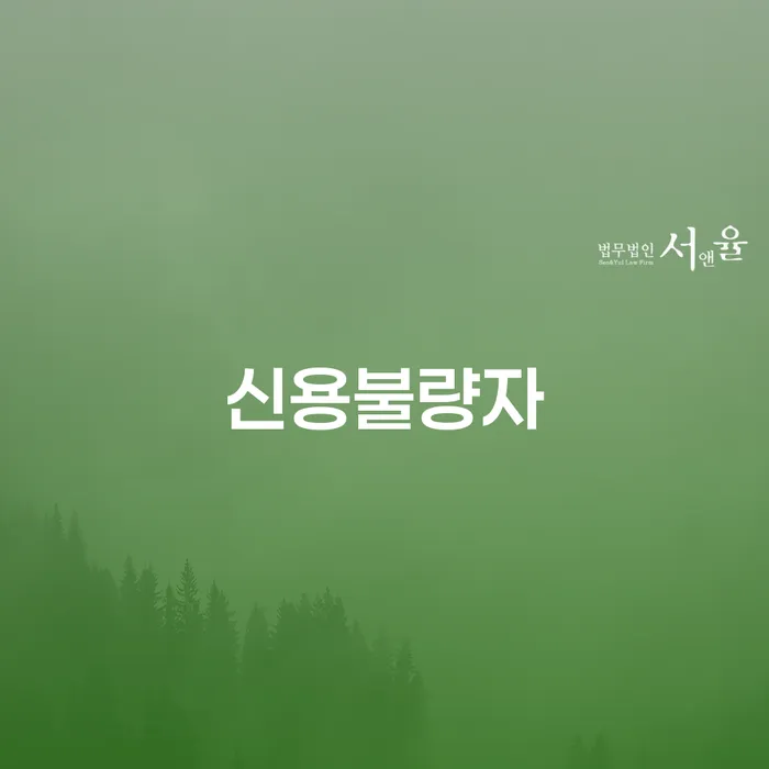 개인회생변호사 빚독촉 성공은