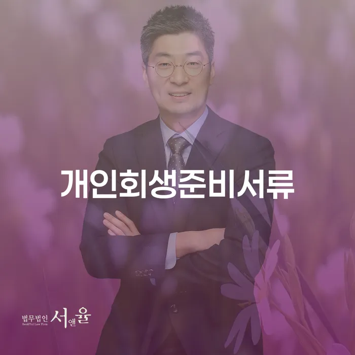 신용불량자회복 개인회생으로 해결 선택의 조건