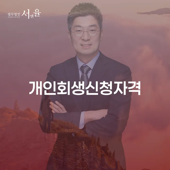 특별면책 빚청산 결정나고