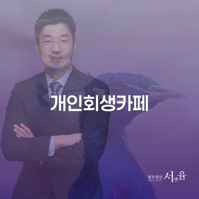 도박회생 개인회생으로 방법 확실한 진행