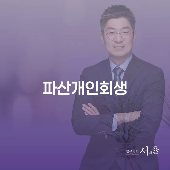 대출미납 개인회생으로 해결 희망으로