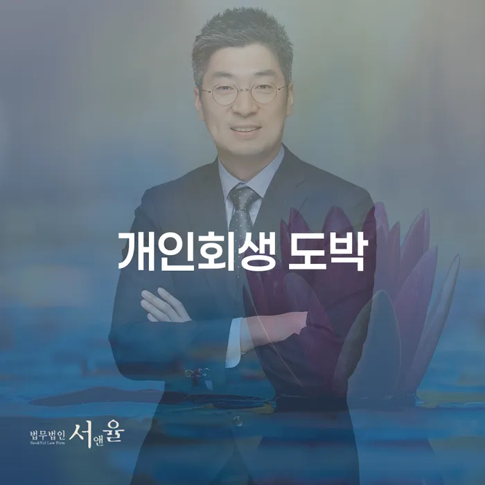 면책금 추심 대응법 견적체크