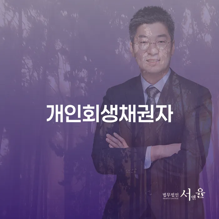 개인회생소득 개인회생 문제해결방법 무료상담