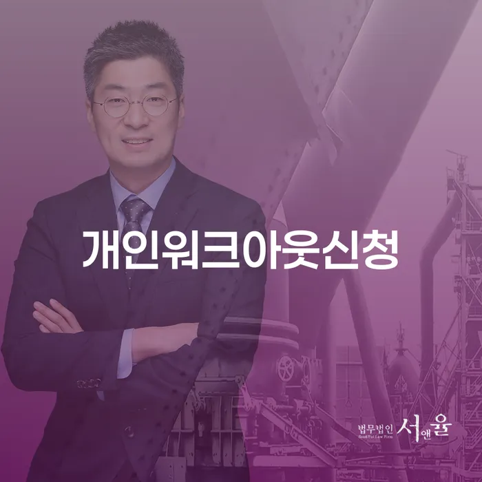 파산면책후 개인회생 처리방법 알아보려면