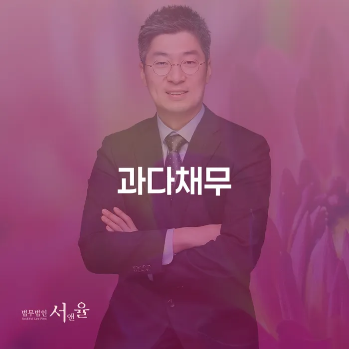 부산파산신청 빚청산 절차 이해해야