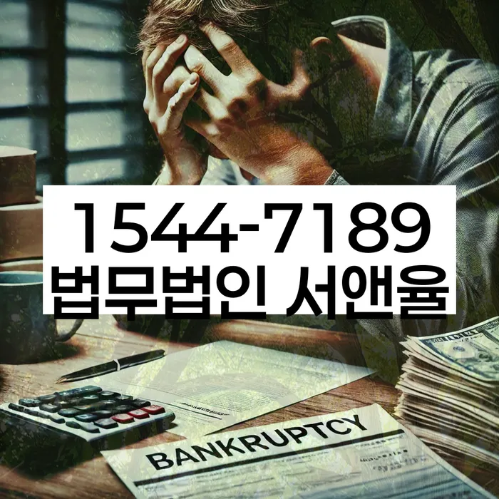 간이과세자대출 연체 시