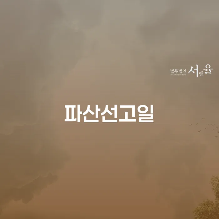 파산선고 개인회생으로 방법 문제를 해결