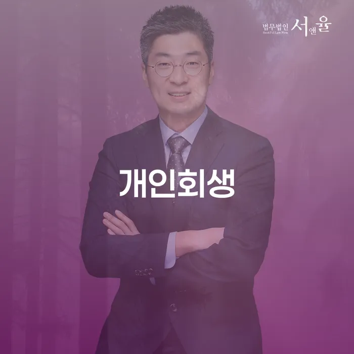 부부개인회생 빚청산 추천하는 곳