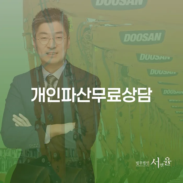 개인회생 기간 개인회생으로 해결방법 추전하는 사무소