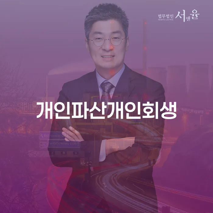 개인면책 개인회생으로 해결 무료 상담이 가능한 곳