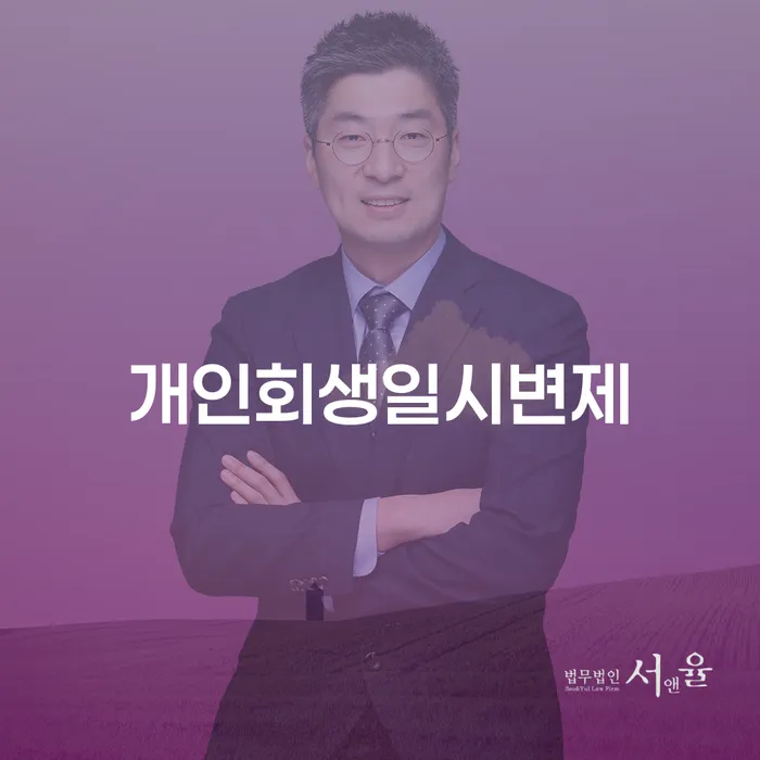 직업군인개인회생 대출 연체 개인회생 확실한 진행