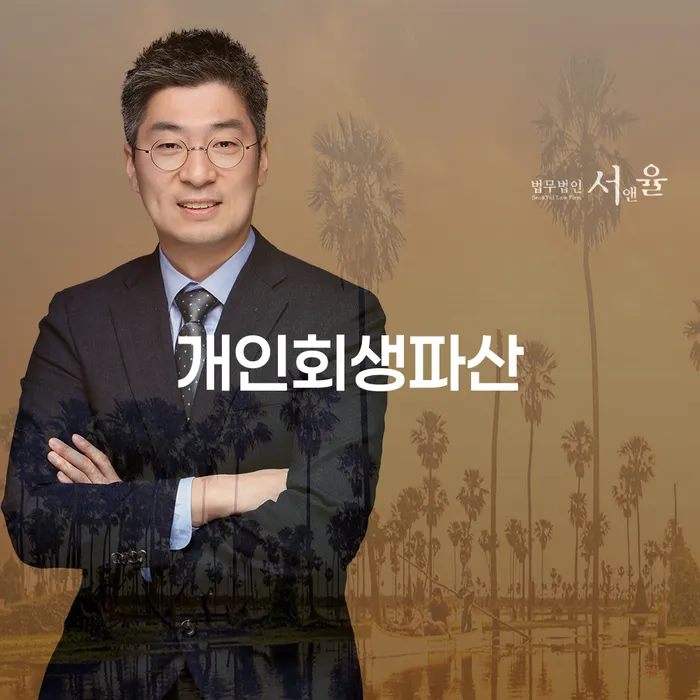 양평군 개인회생신청자격 개인회생 성공은