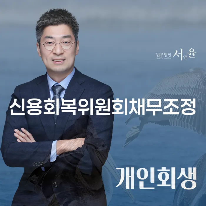 대전광역시 개인회생 중지명령 빚청산 미리알기