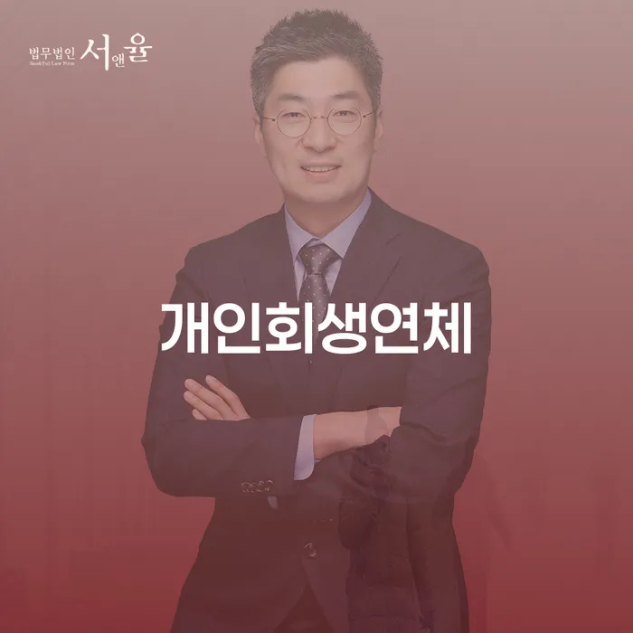 영양군 기초생활수급자개인회생 대출 연체 개인회생 체크리스트