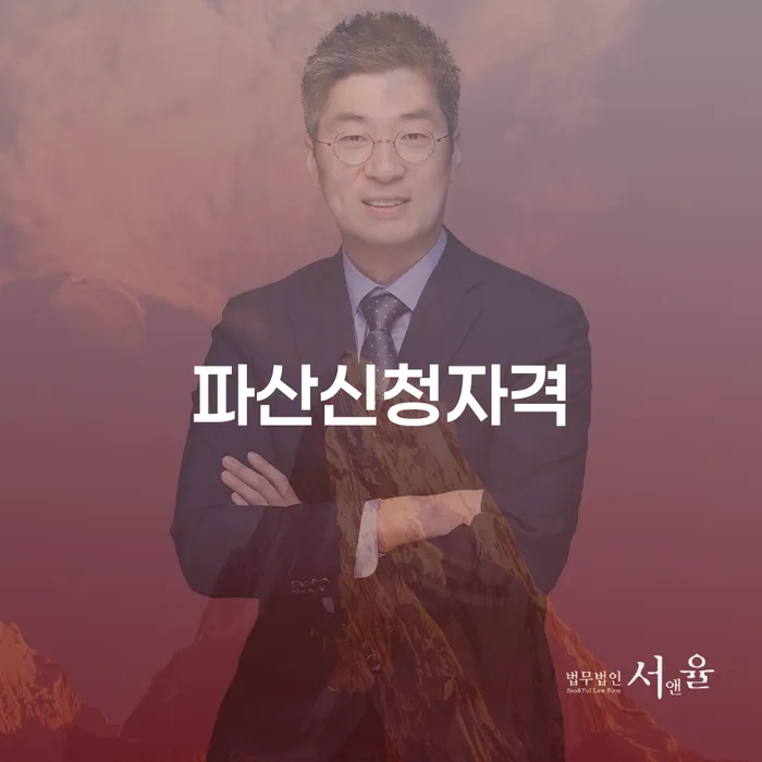 도봉구 부산파산신청 빚 해결할 해결할 수 있을까?