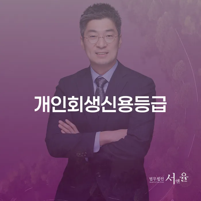 서울 사업자개인회생 빚 해결할 미리알기