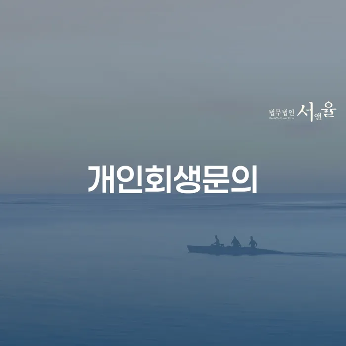 문경시 개인회생장기렌트카 대출 연체 개인회생 해결하기