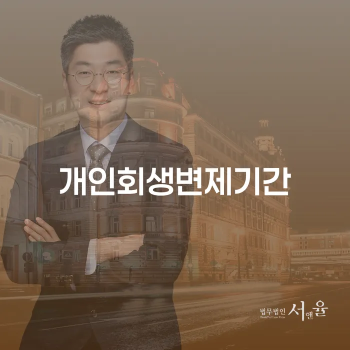 강서구 과대출자추가대출 연체 시 빚 합법적인 빠른방법 법무사추천